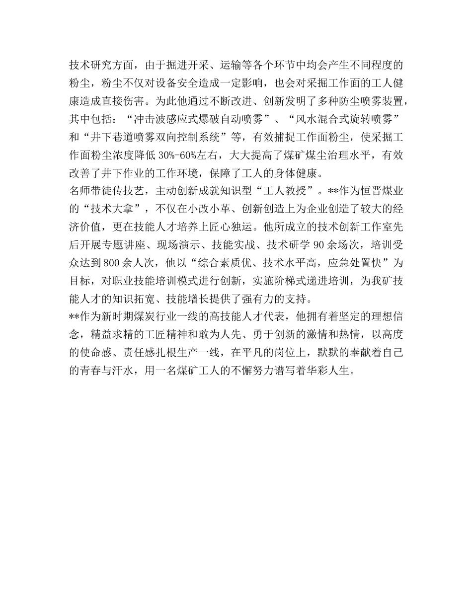 先进事迹材料 技能大奖先进事迹材料 _第2页