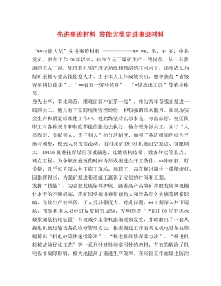 先进事迹材料 技能大奖先进事迹材料 