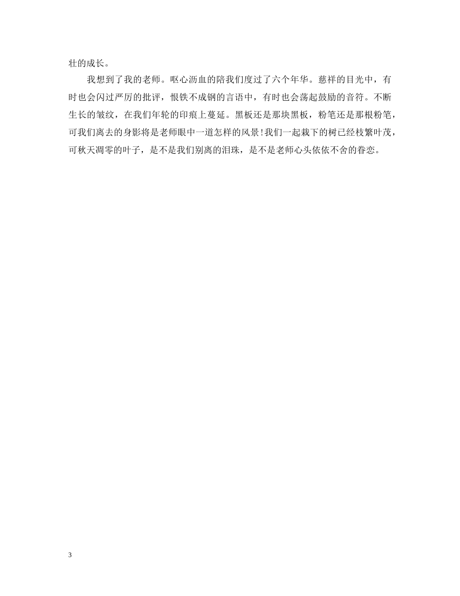 小学毕业自我鉴定400字 _第3页