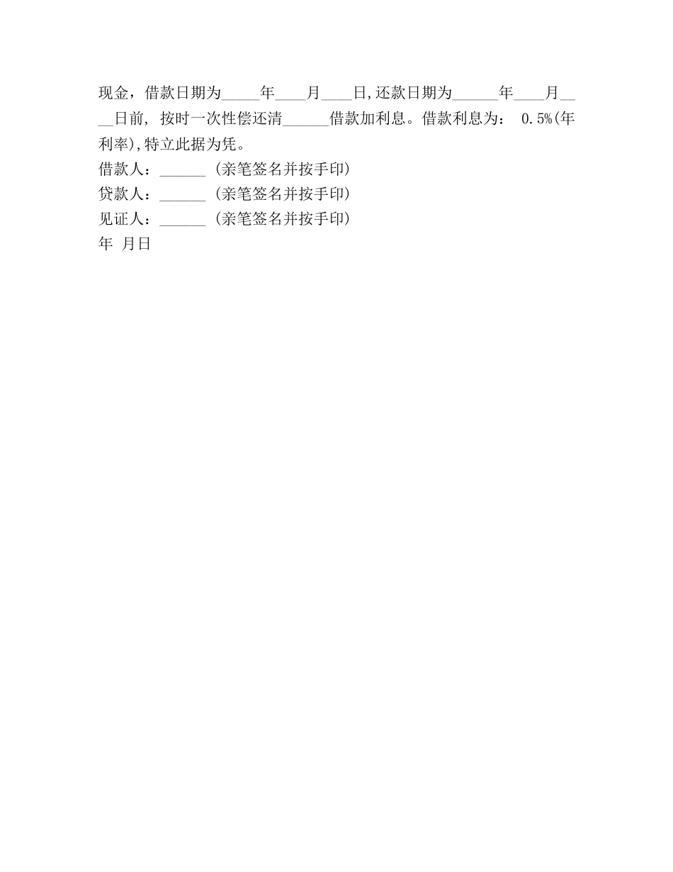借条怎么写才能在法律上生效范本 _第2页