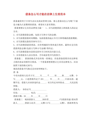 借条怎么写才能在法律上生效范本 