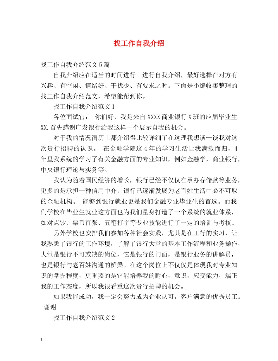 找工作自我介绍 _第1页