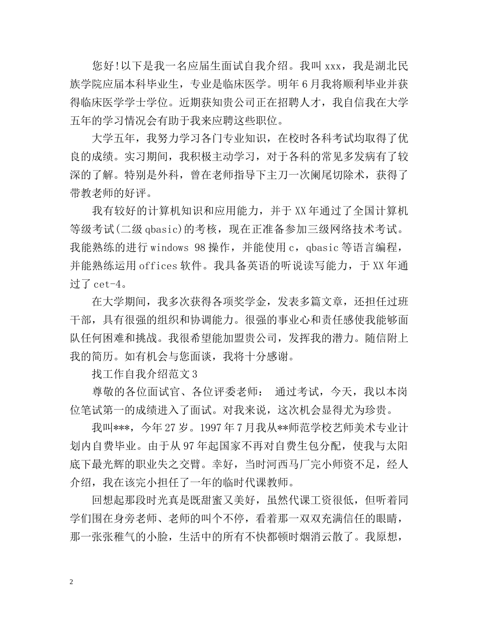 找工作自我介绍 _第2页