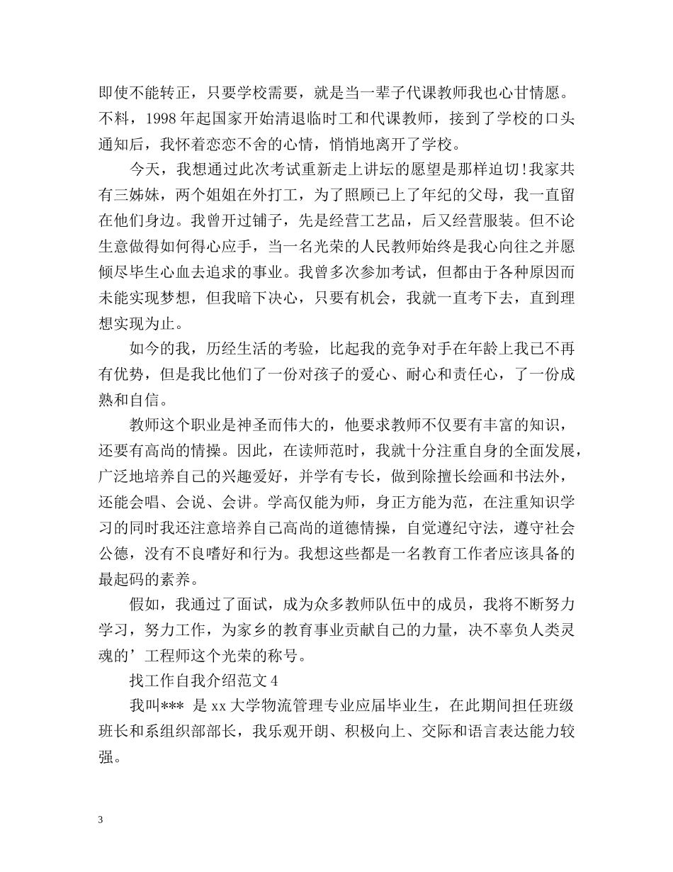 找工作自我介绍 _第3页