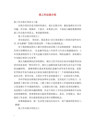 找工作自我介绍 