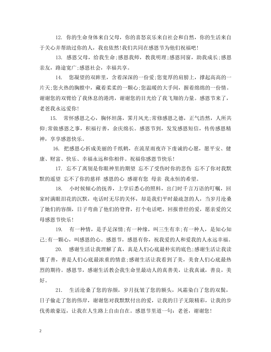 写给爸爸的祝福语 _第2页