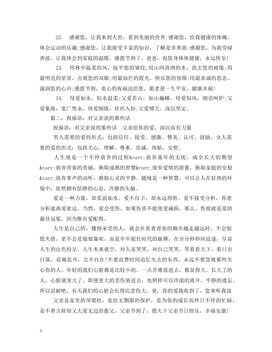 写给爸爸的祝福语 _第3页