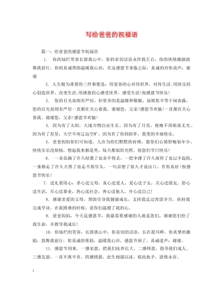 写给爸爸的祝福语 