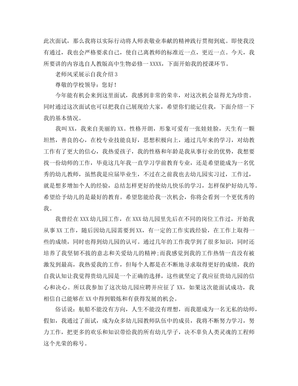 老师风采展示自我介绍四篇 _第2页