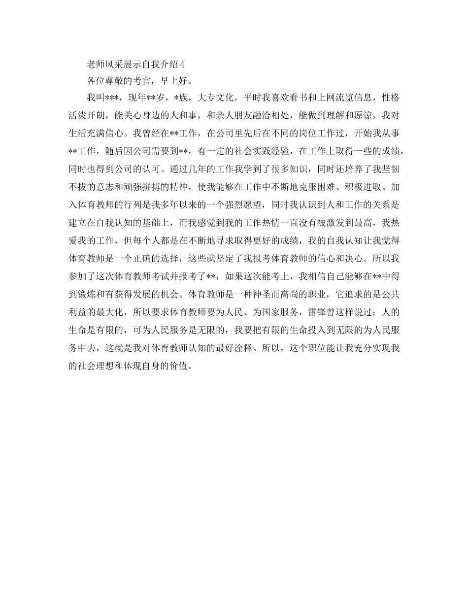 老师风采展示自我介绍四篇 _第3页
