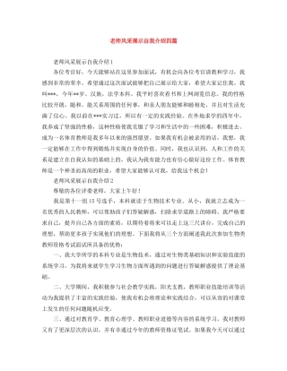 老师风采展示自我介绍四篇 