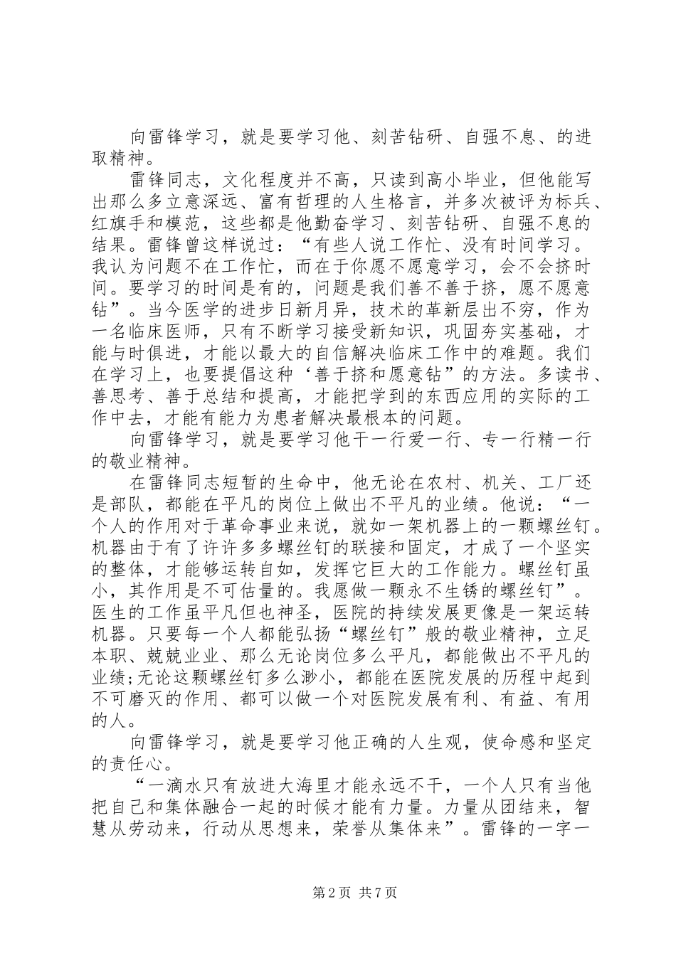 XX年学雷锋优秀演讲三篇_第2页