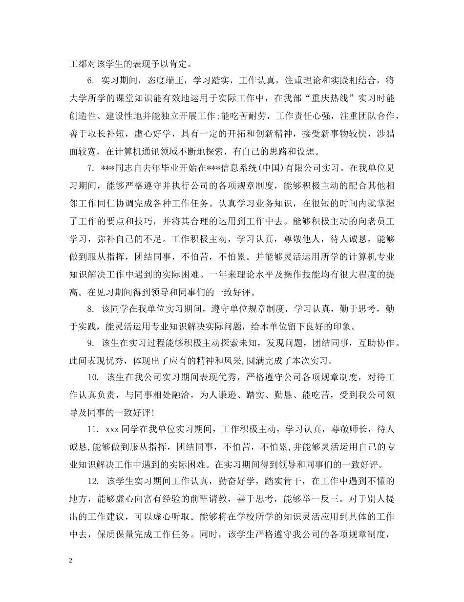 公司实习鉴定评语 _第2页