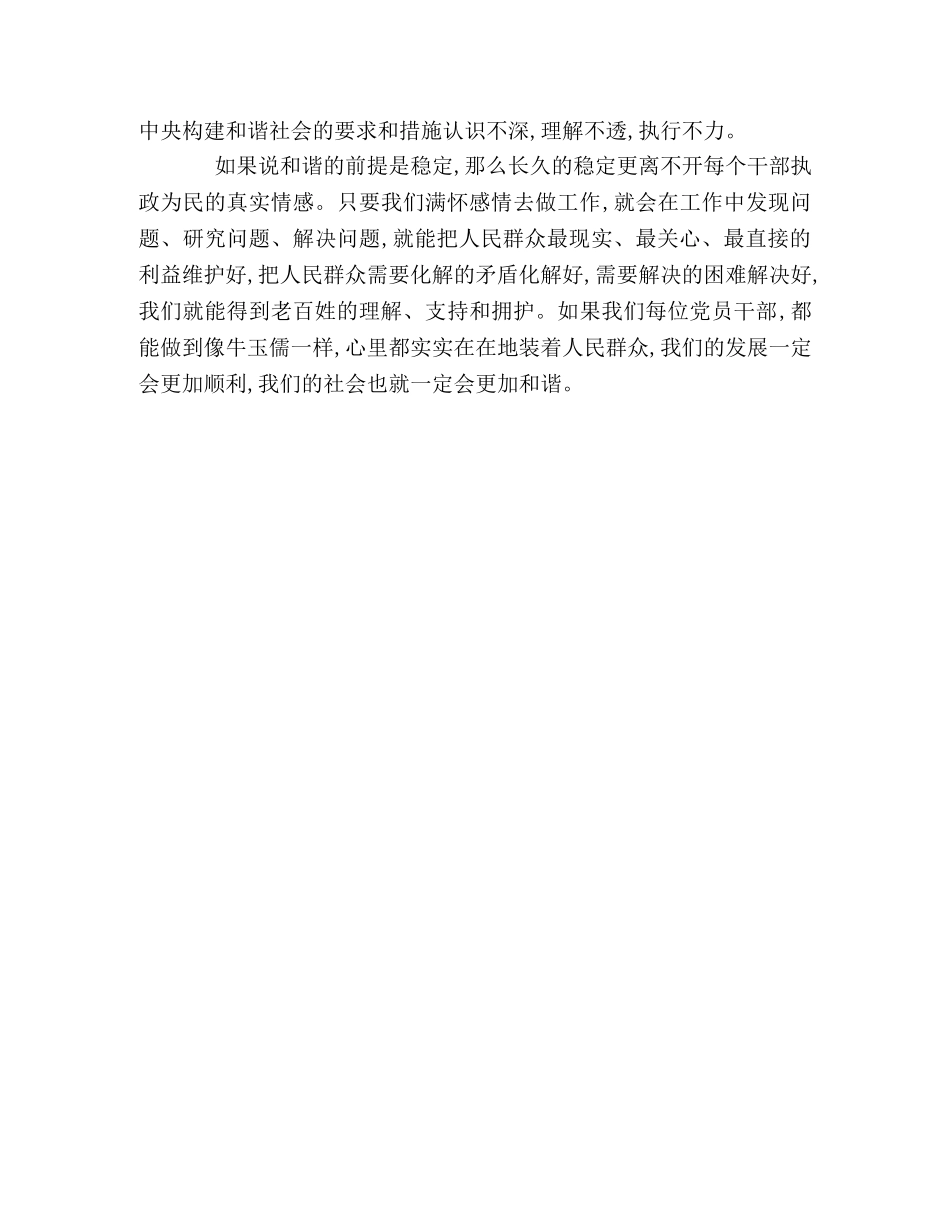 构建和谐社会的核心就是要坚持以民为本 _第2页