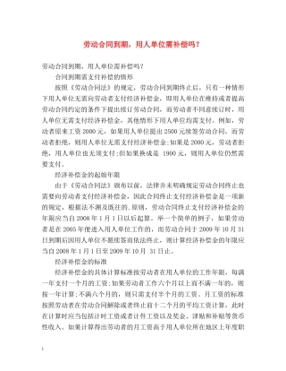 劳动合同到期，用人单位需补偿吗？ 