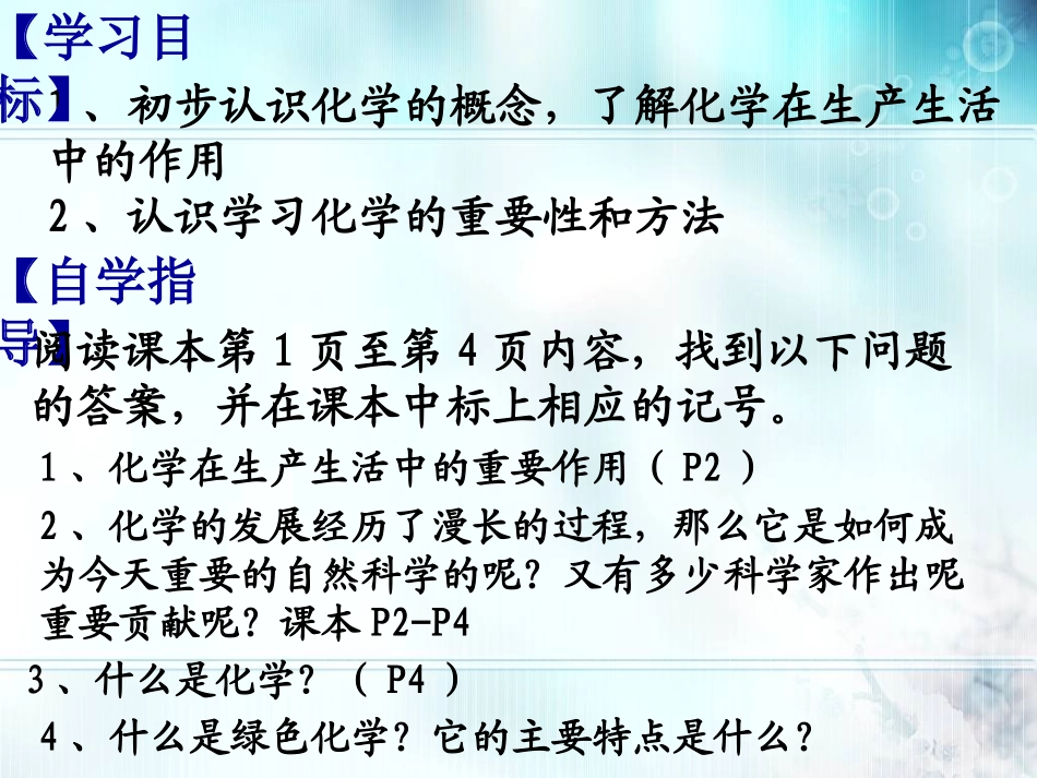 绪言（课件）_第2页
