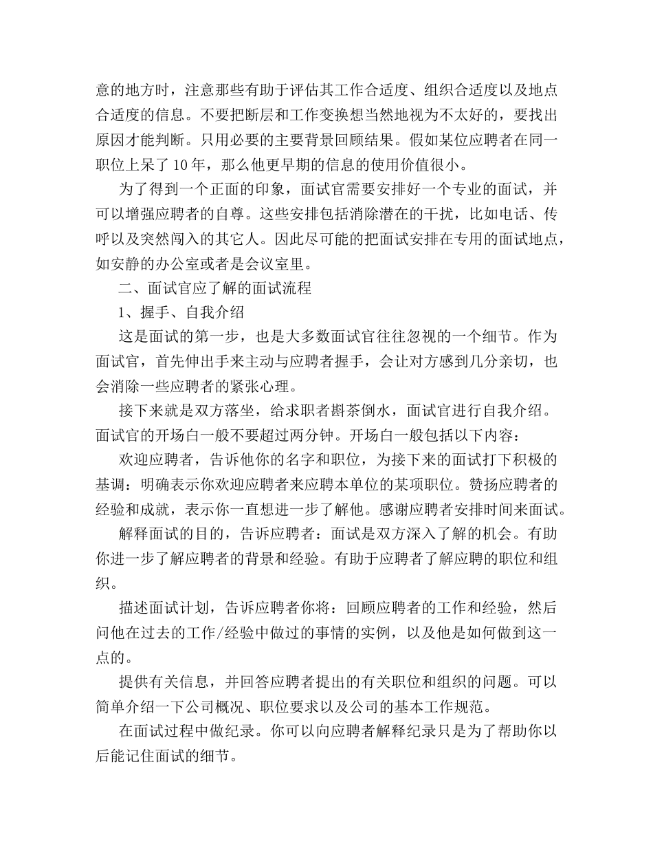 如何成为一个优秀的面试官 _第2页