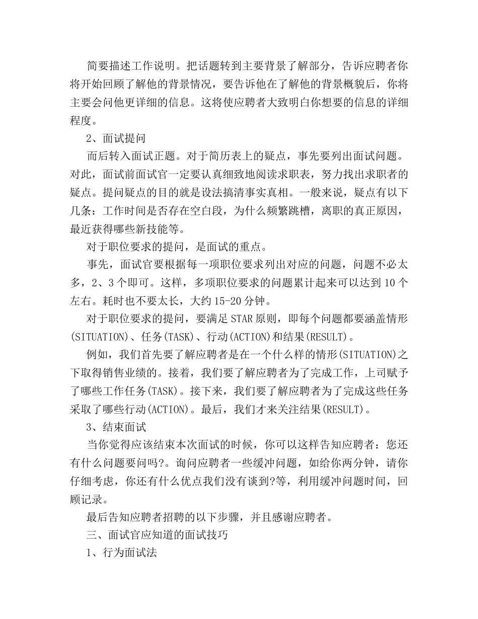 如何成为一个优秀的面试官 _第3页