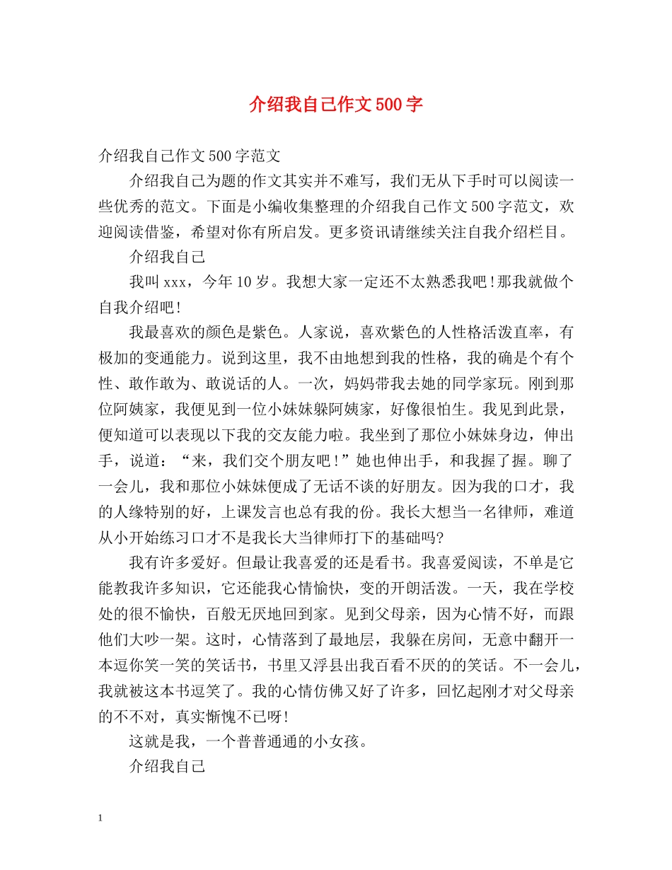 介绍我自己作文500字 _第1页