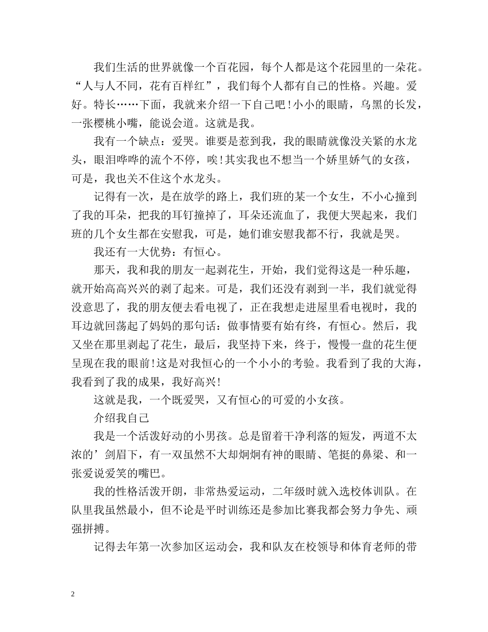 介绍我自己作文500字 _第2页