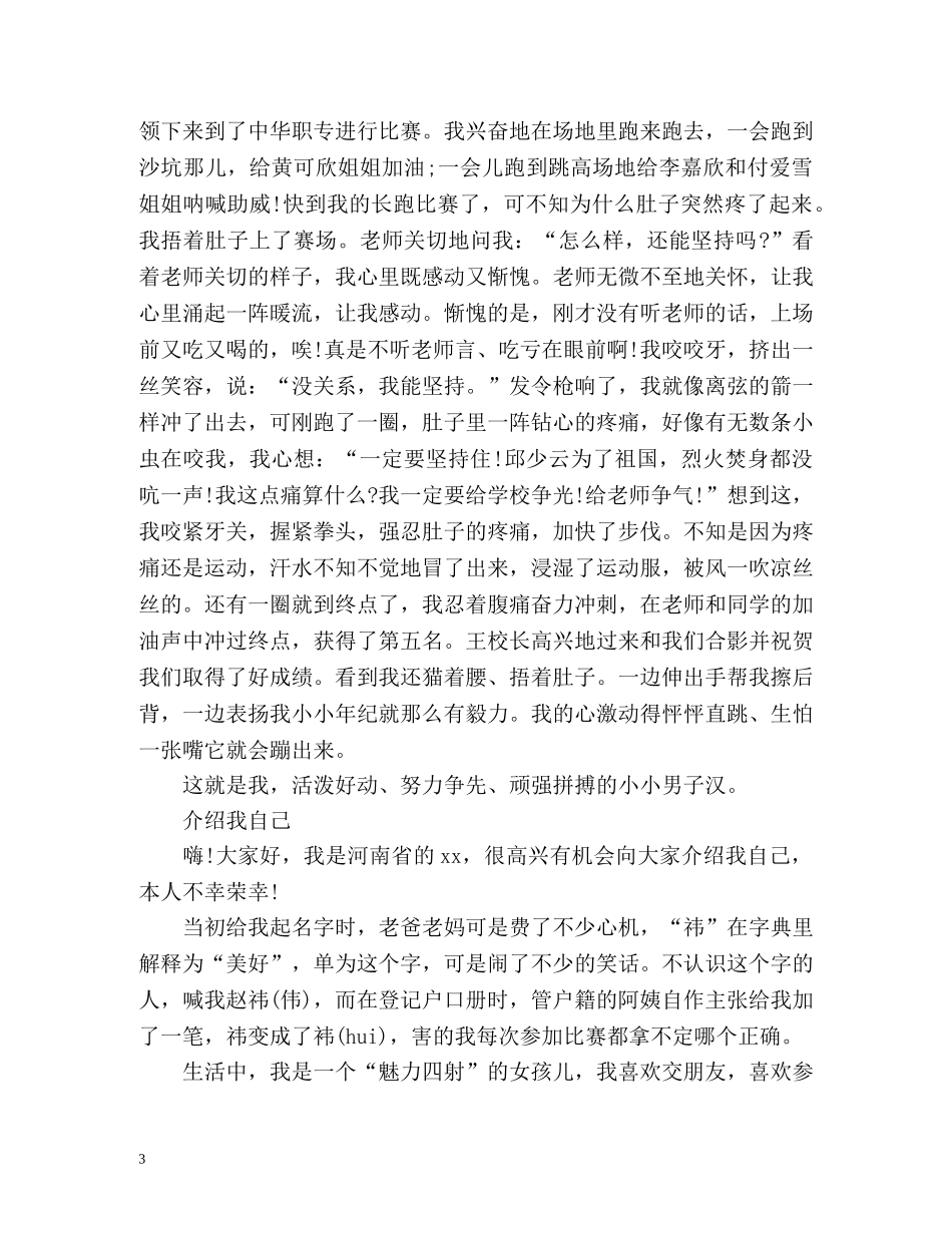 介绍我自己作文500字 _第3页