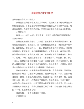介绍我自己作文500字 