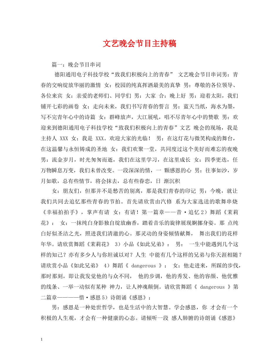 经典范文-文艺晚会节目主持稿 _第1页