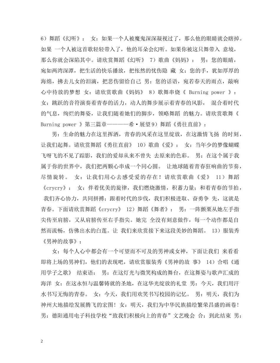 经典范文-文艺晚会节目主持稿 _第2页