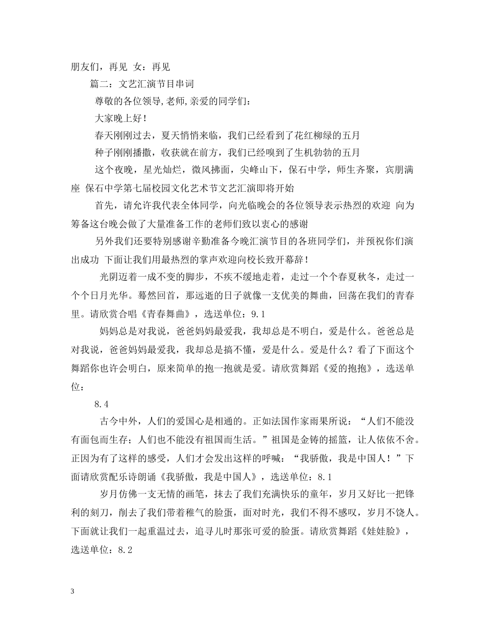 经典范文-文艺晚会节目主持稿 _第3页