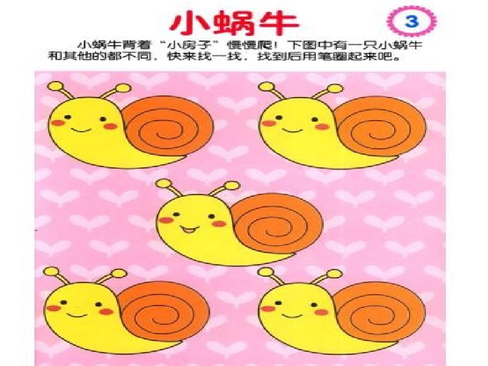 小班思维训练_第2页