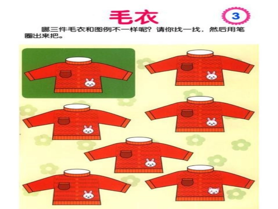 小班思维训练_第3页