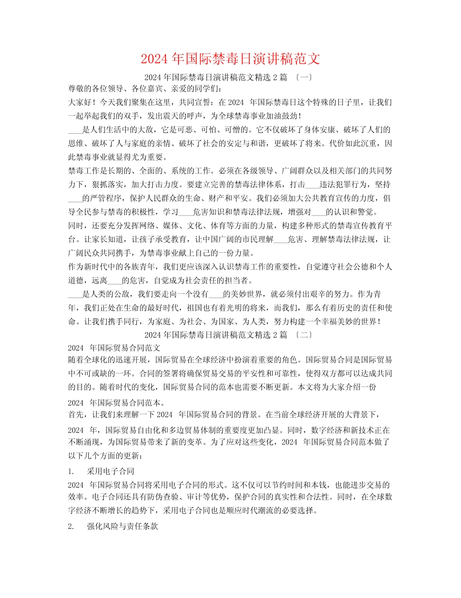 2024年国际禁毒日演讲稿范文2_第1页