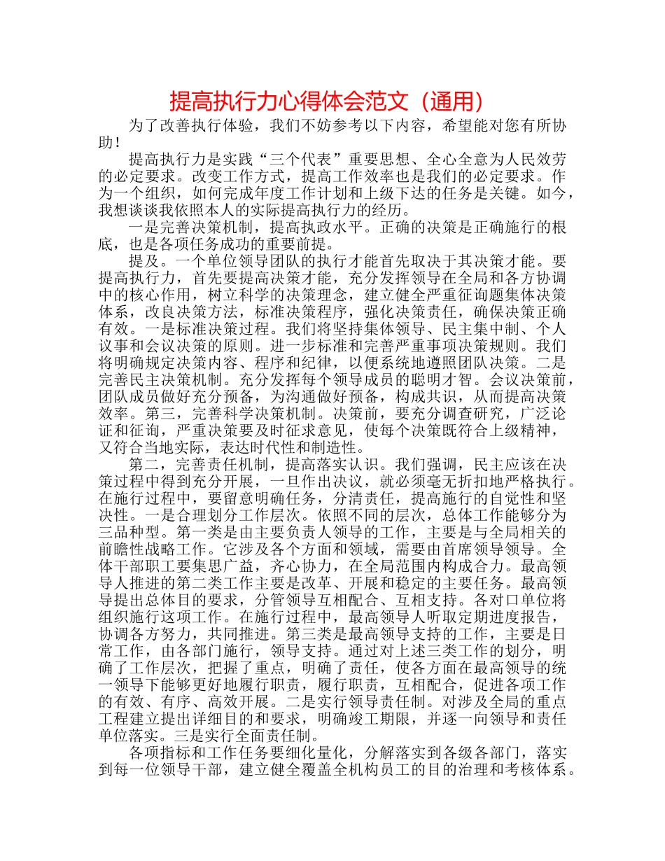 提高执行力心得体会范文（通用） _第1页