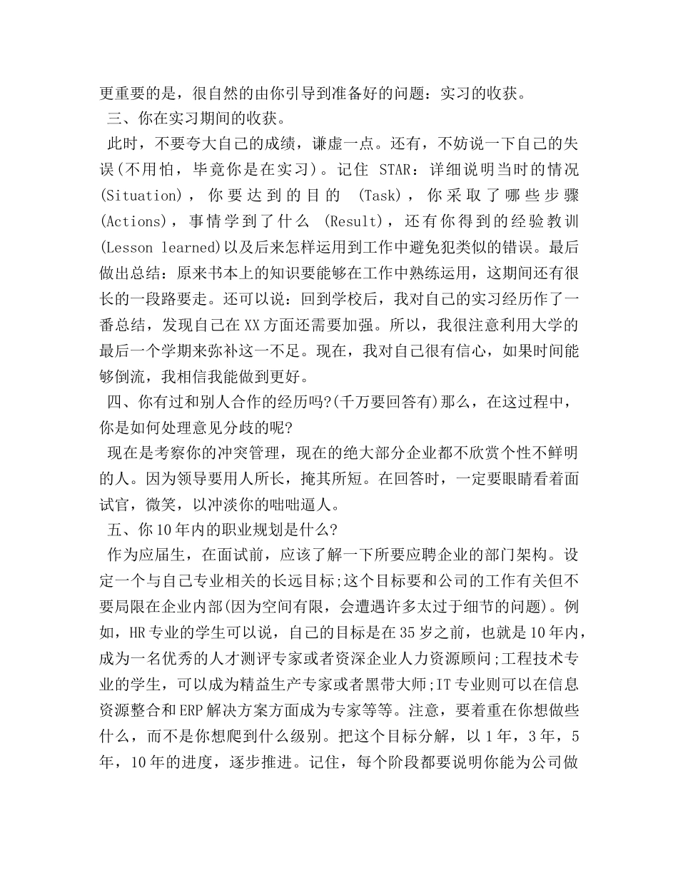 管理培训生面试技巧 _第2页