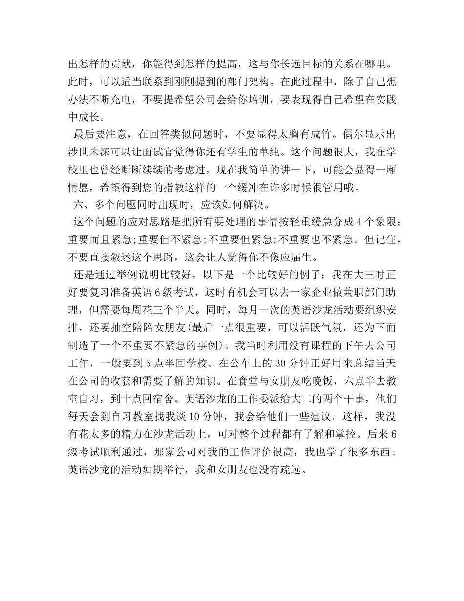 管理培训生面试技巧 _第3页