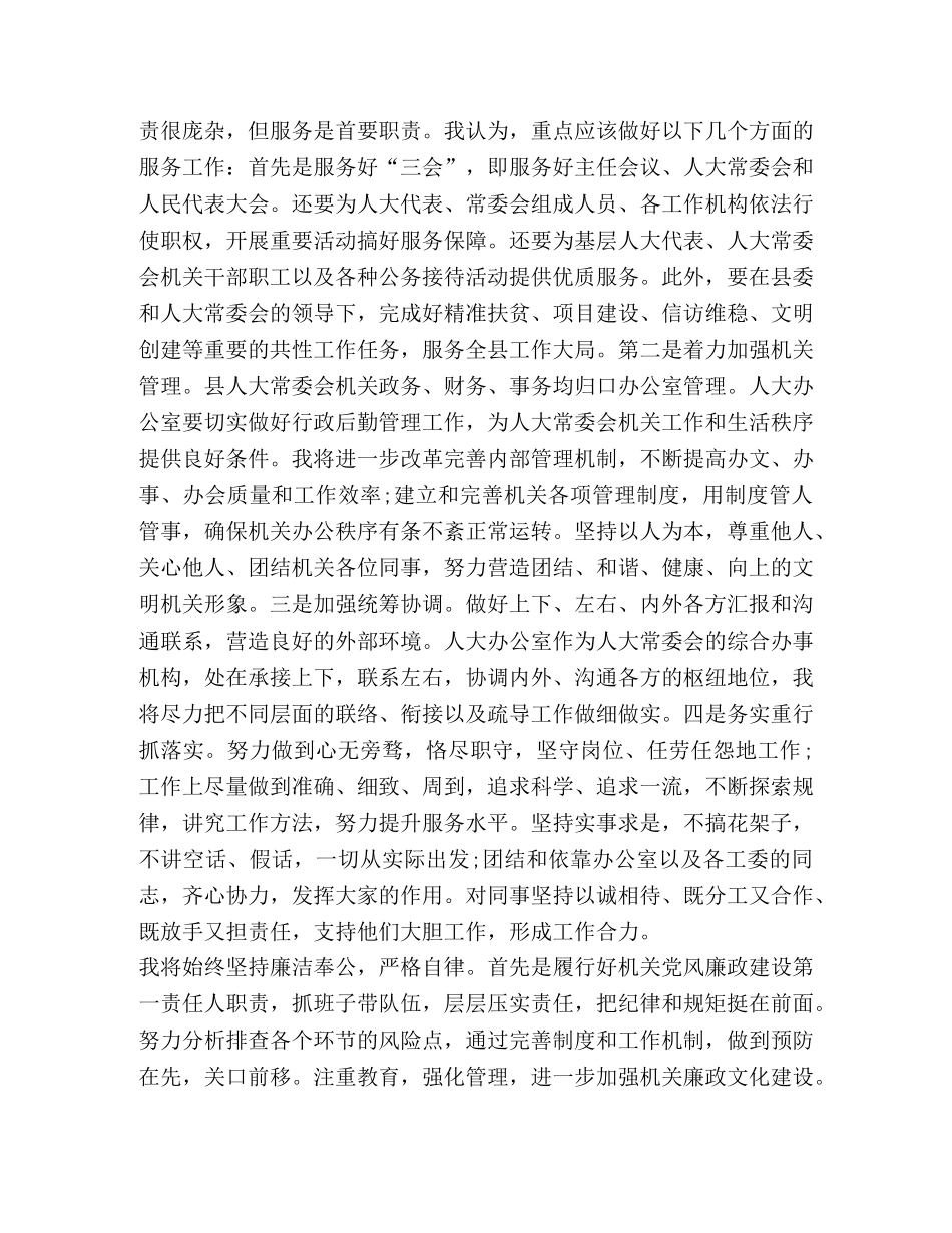 关于拟任职表态发言 _第2页