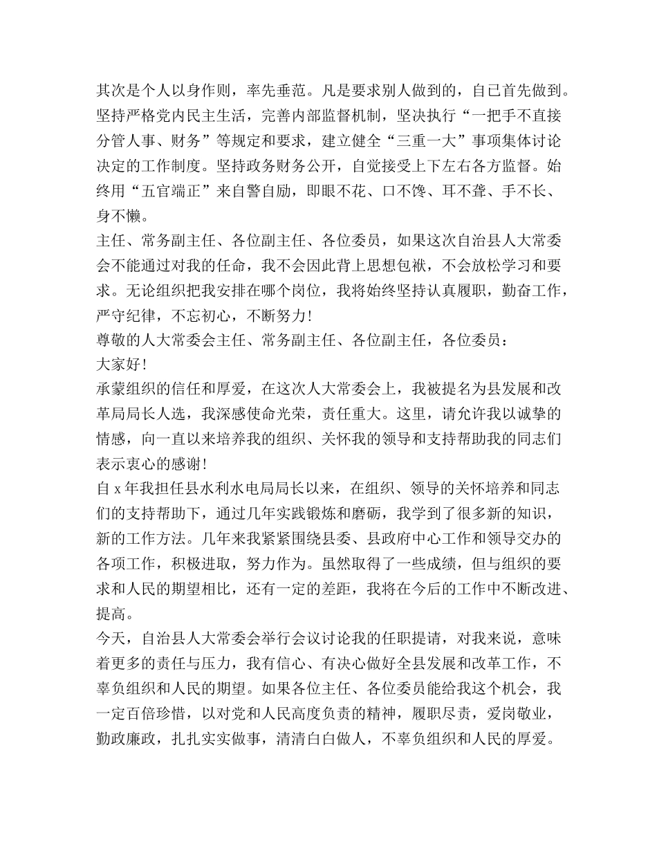 关于拟任职表态发言 _第3页