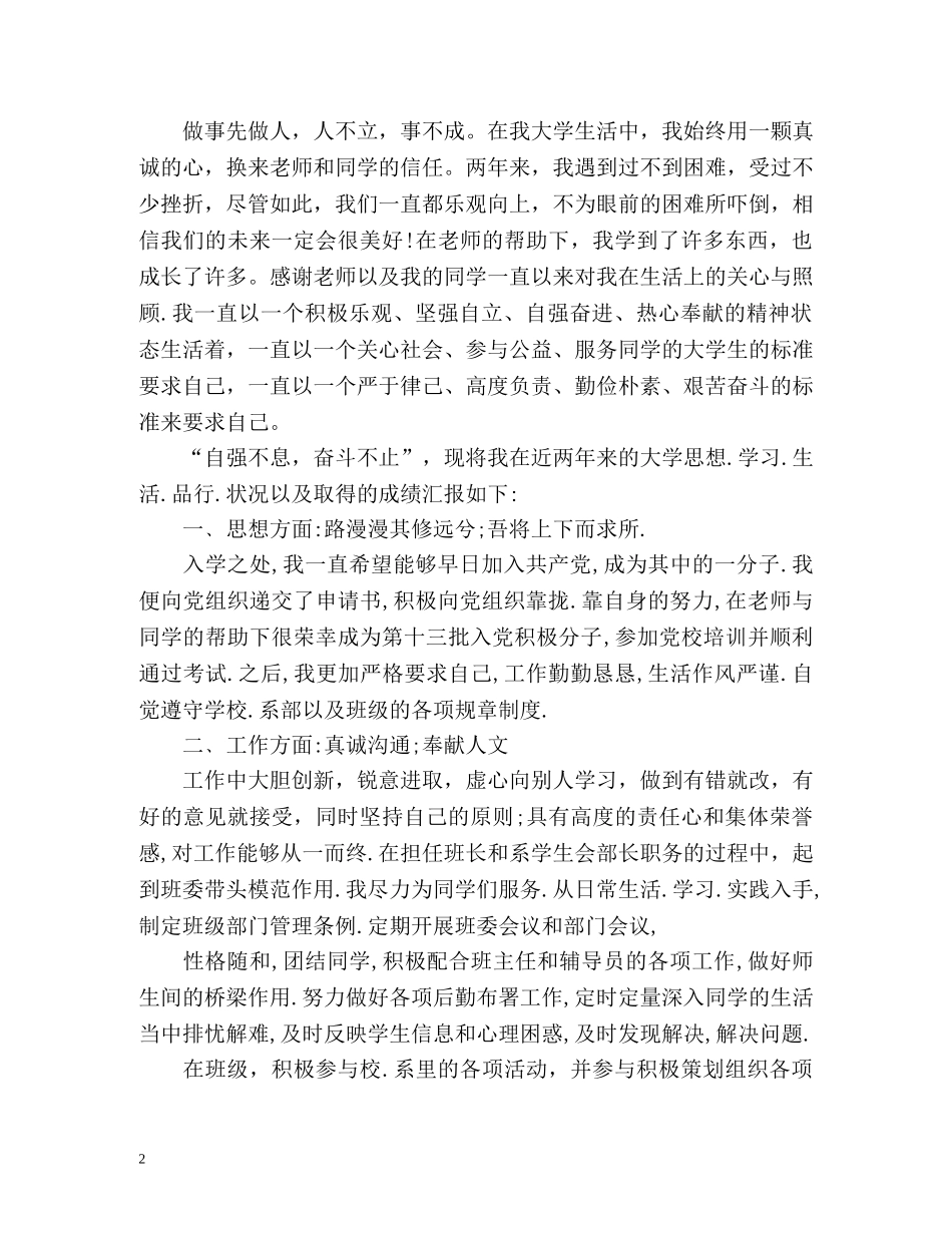 研究生奖学金自我鉴定 (2) _第2页