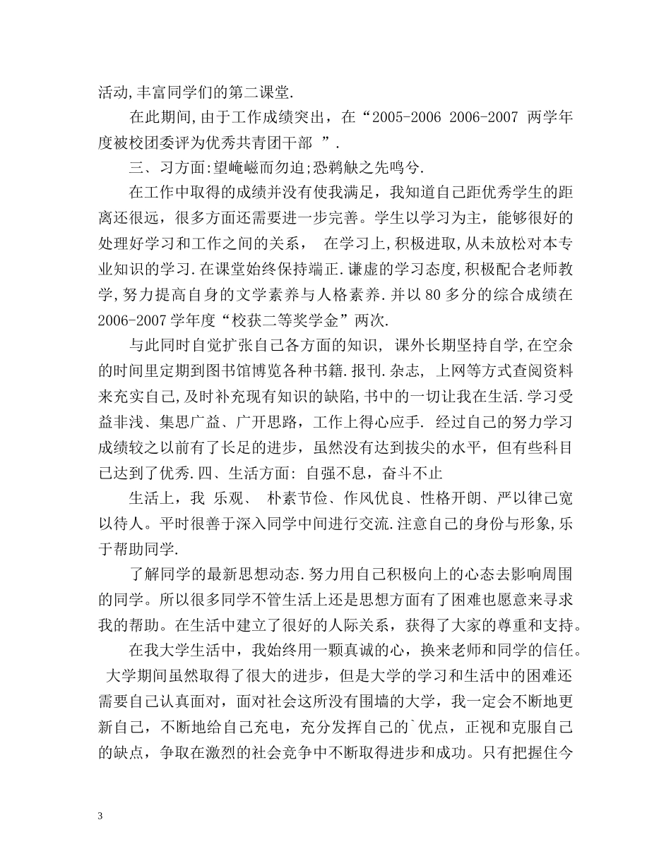 研究生奖学金自我鉴定 (2) _第3页