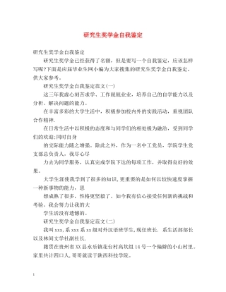 研究生奖学金自我鉴定 (2) 