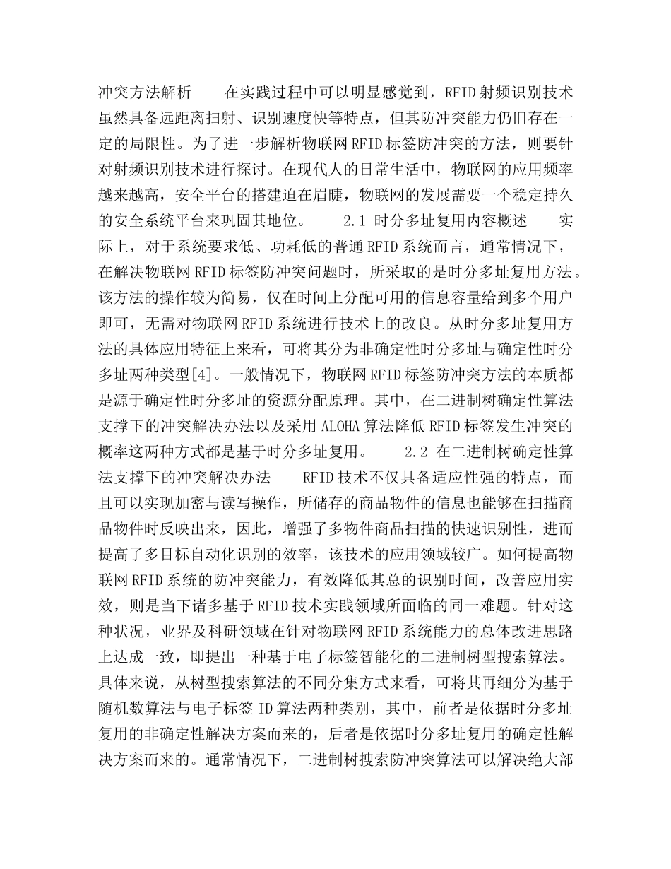 面向物联网的RFID系统防碰撞技术研究 _第3页