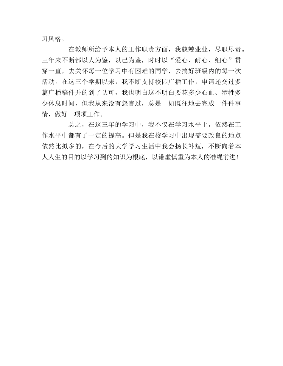 高中生最优秀的学习参考总结范文（通用） _第2页