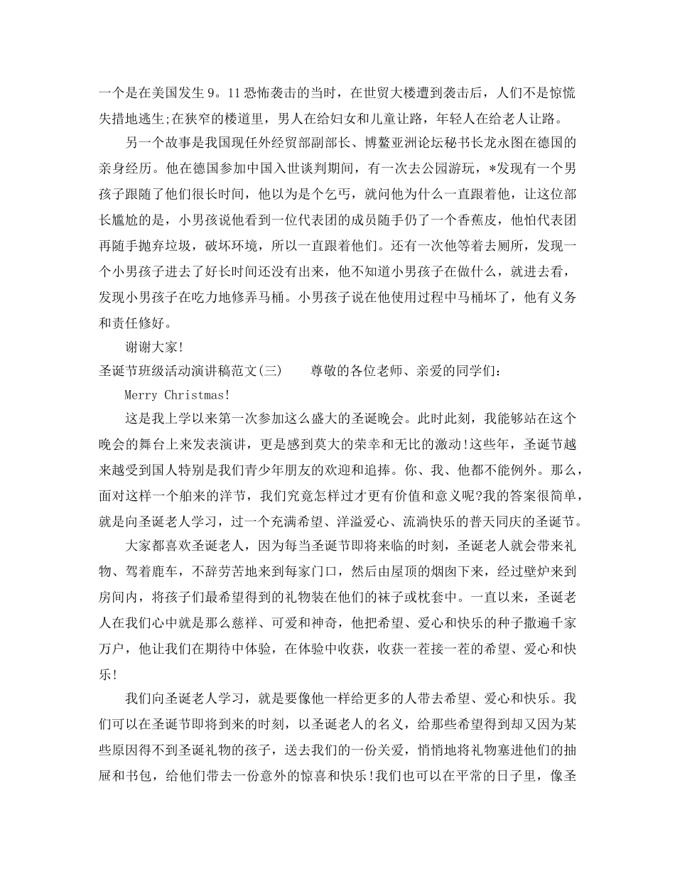 圣诞节班级活动演讲稿范文 _第2页
