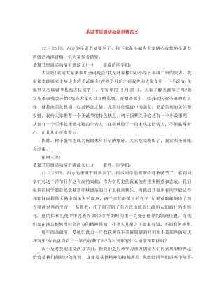 圣诞节班级活动演讲稿范文 