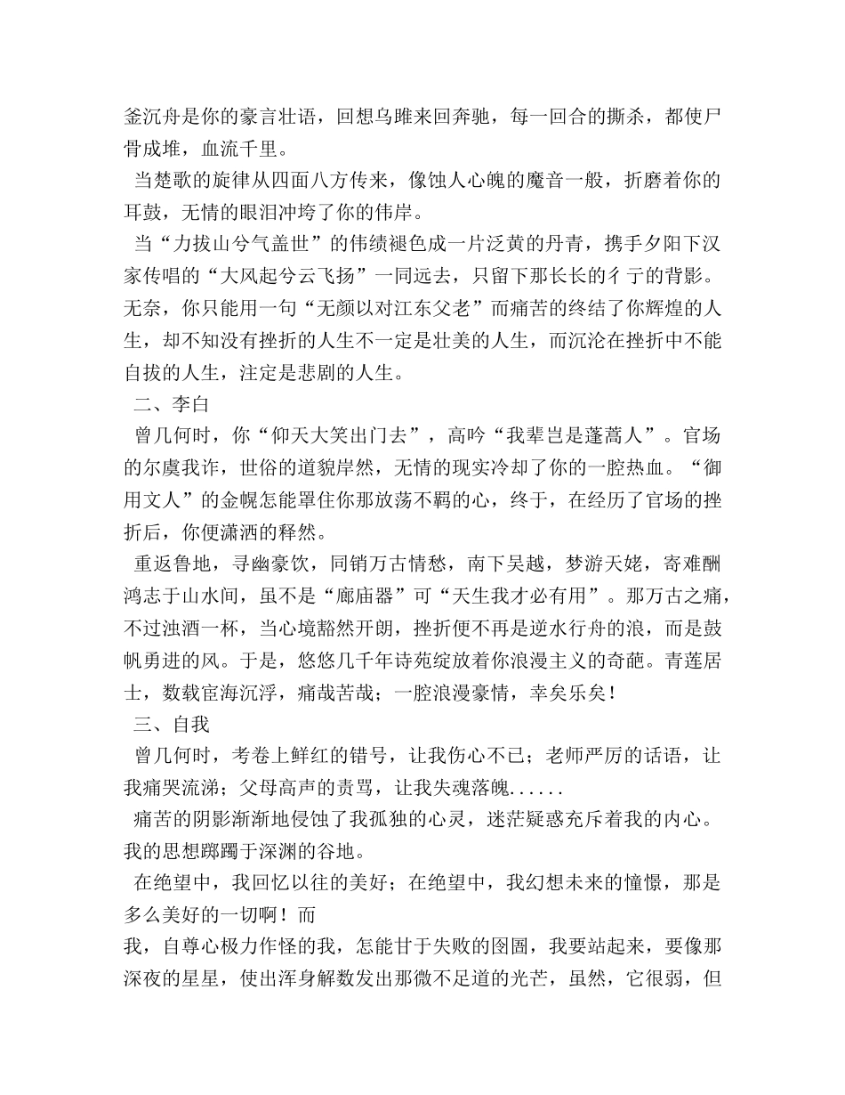 以困难为话题的作文 _第2页