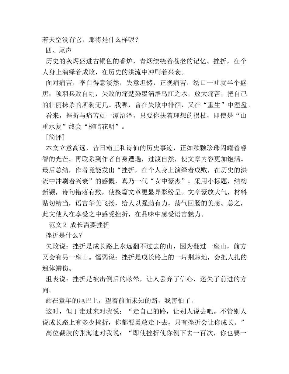 以困难为话题的作文 _第3页