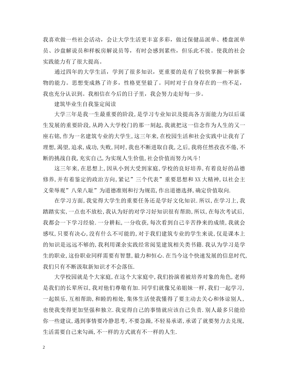 建筑毕业生工作自我鉴定范文 _第2页