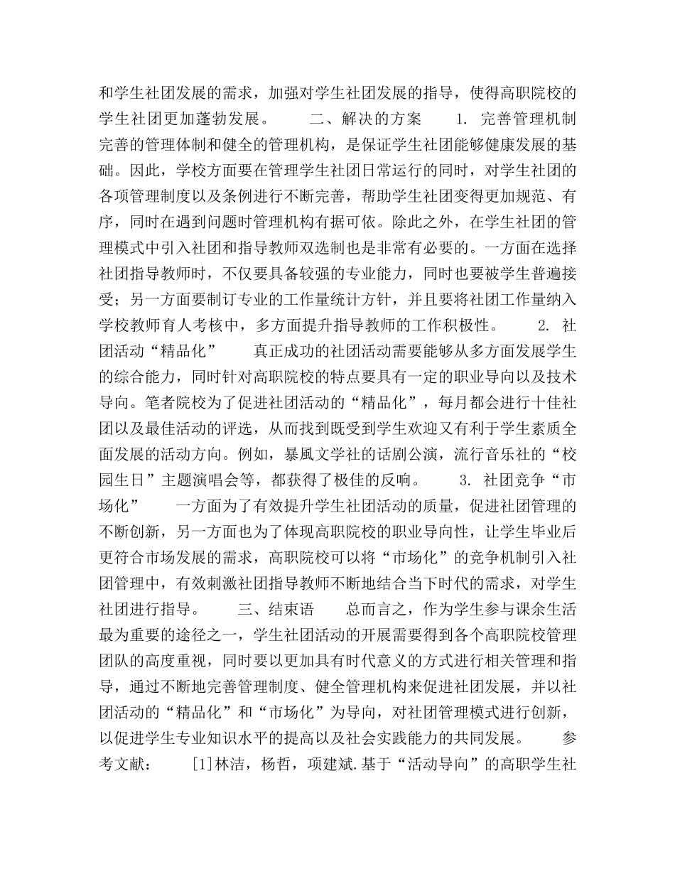于“活动导向”的高职学生社团管理创新 _第2页
