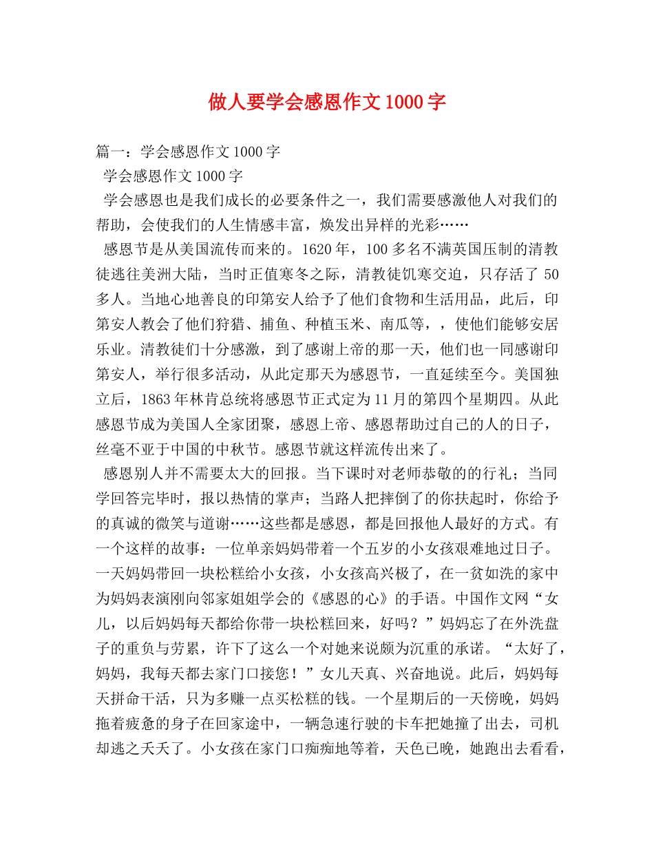 做人要学会感恩作文1000字 _第1页