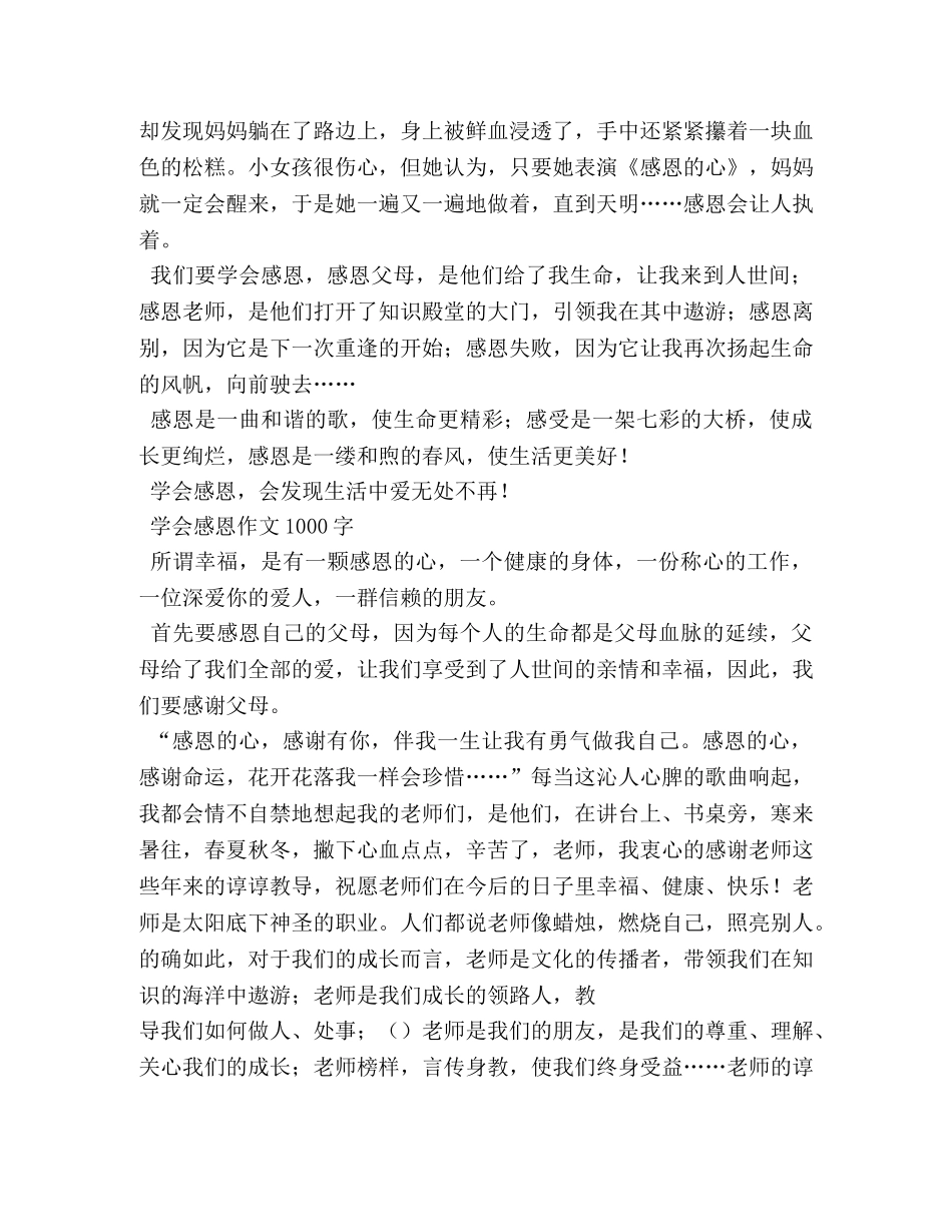 做人要学会感恩作文1000字 _第2页